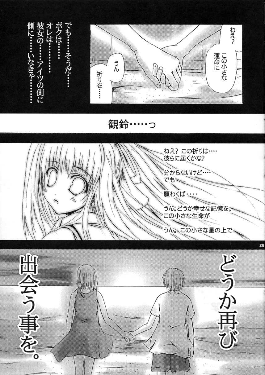 (C62) [Lily Heart (Yamaguchi Hyroharu)] SUMMER PLANET (Air) - Page 27