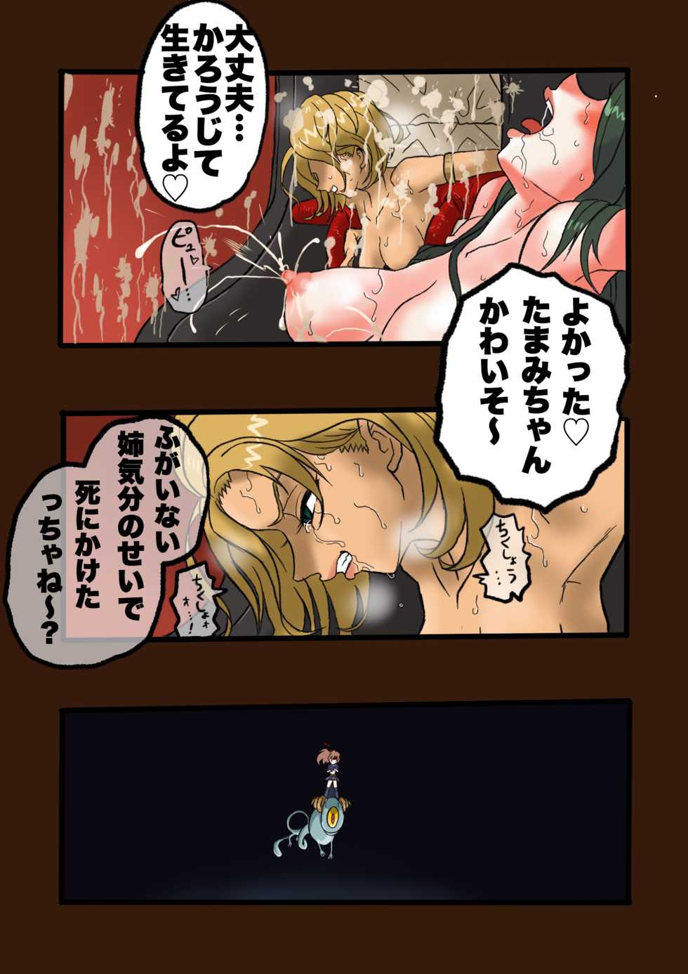 [Okamoto Gahaku] Super Hero Tamako ~Chikyuu o Kaketa Seisen~ 3 - Page 11