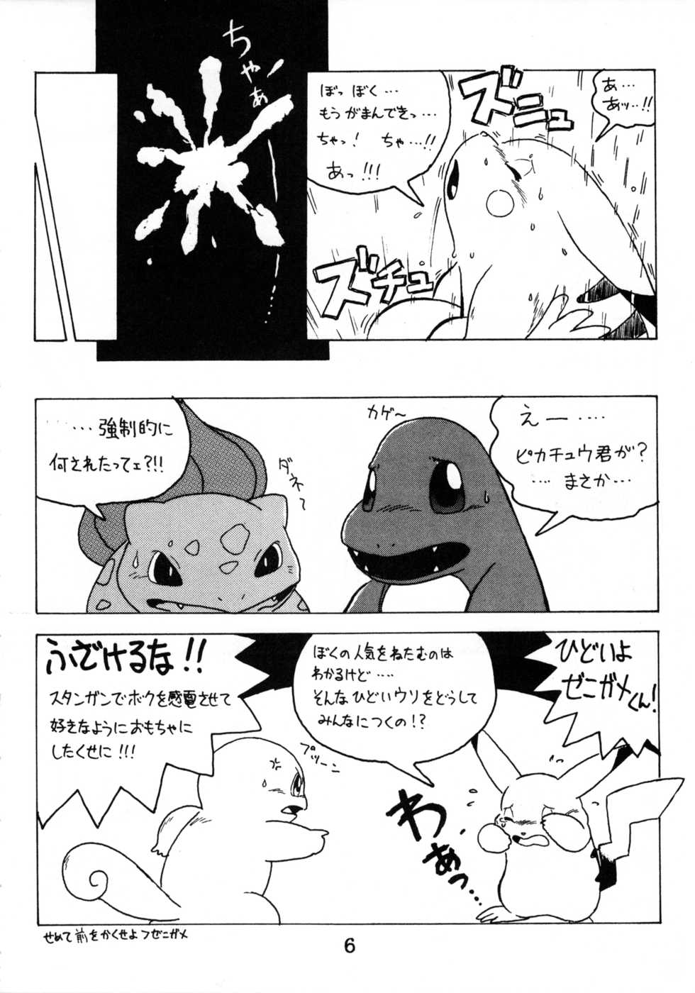 (C55) [Wannyan Club (Various)] Tokimeite Wannyan - Page 5