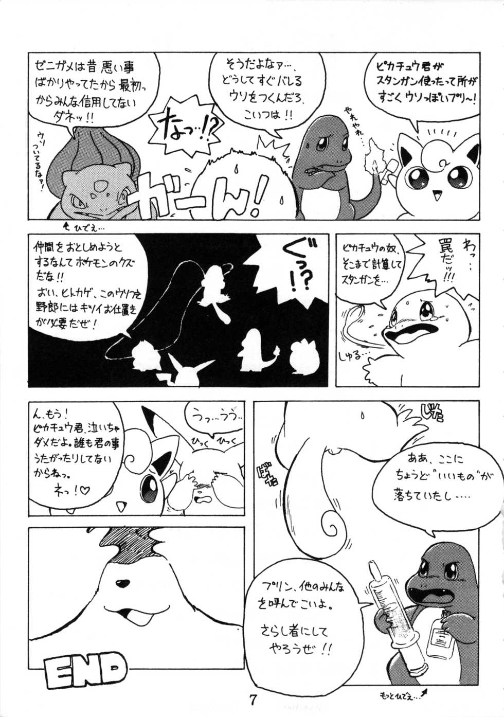 (C55) [Wannyan Club (Various)] Tokimeite Wannyan - Page 6