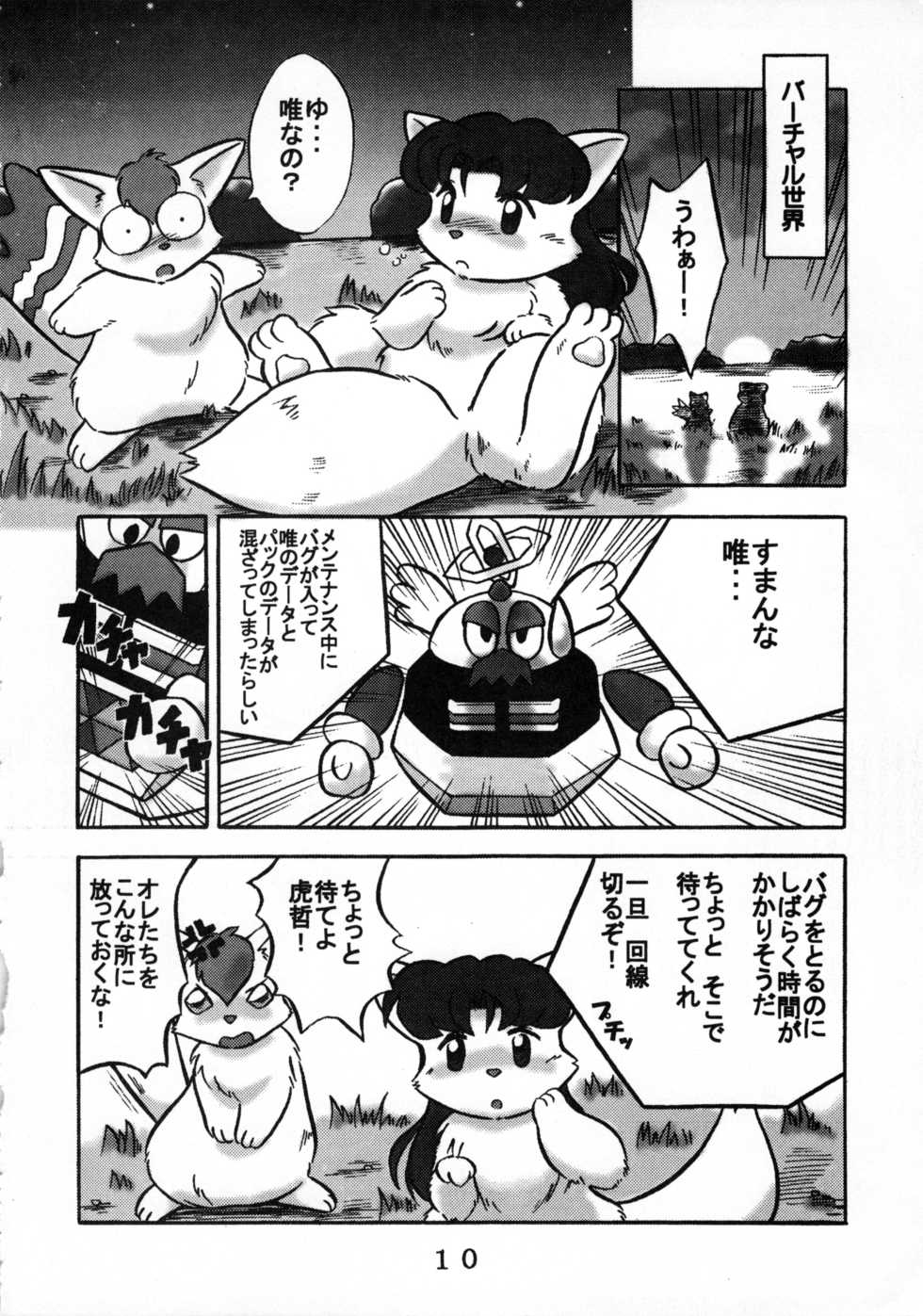 (C55) [Wannyan Club (Various)] Tokimeite Wannyan - Page 9