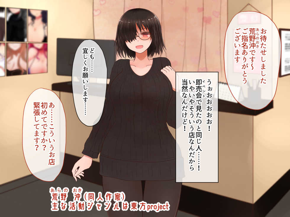 [Furafura Toxin (Arano Oki)] Ero Doujin Sakka Fuuzokujou Senmonten Off-Pako After - Page 8