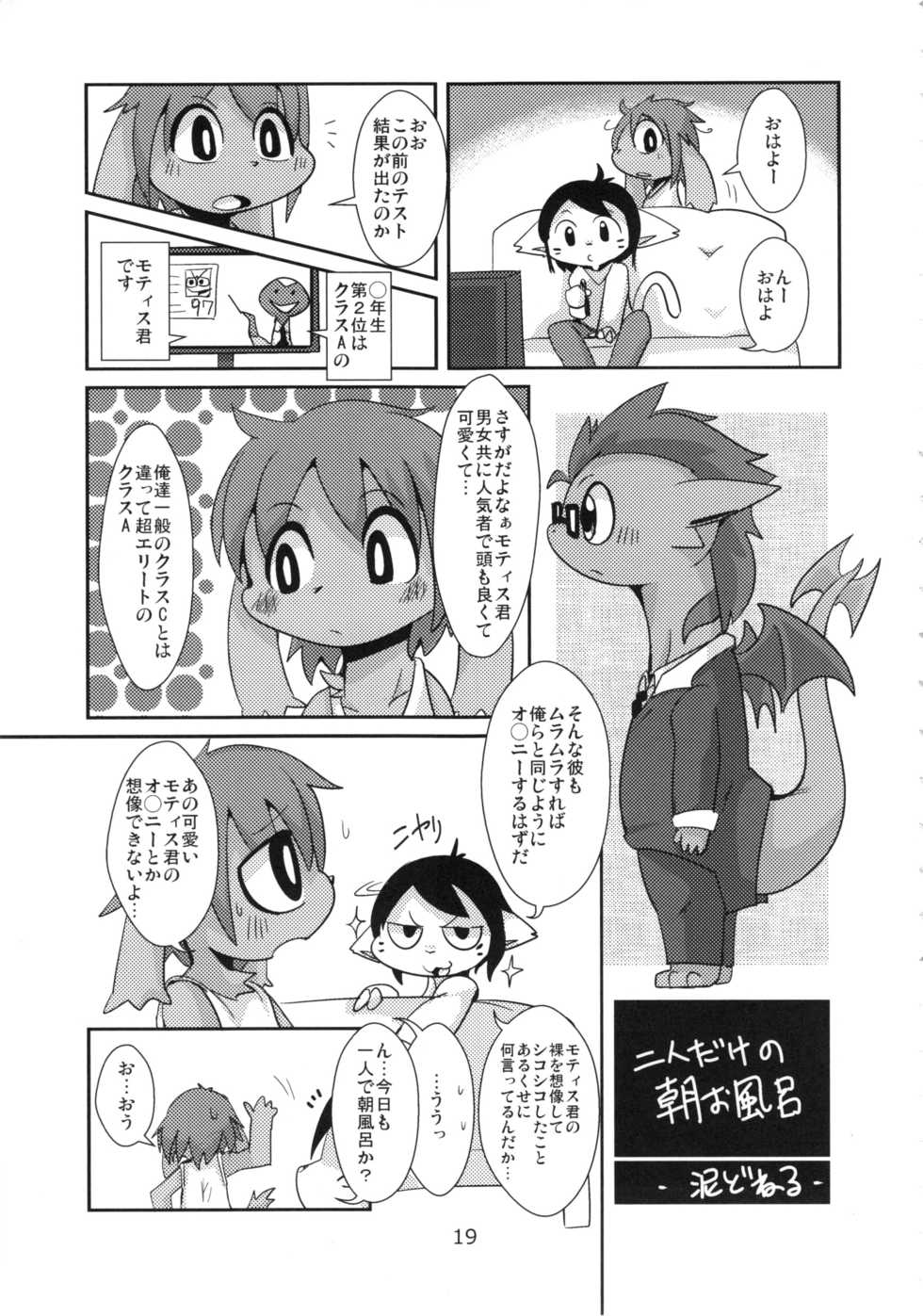 (C84) [Harugoya (Harusuke)] Harubon 10 - Page 18