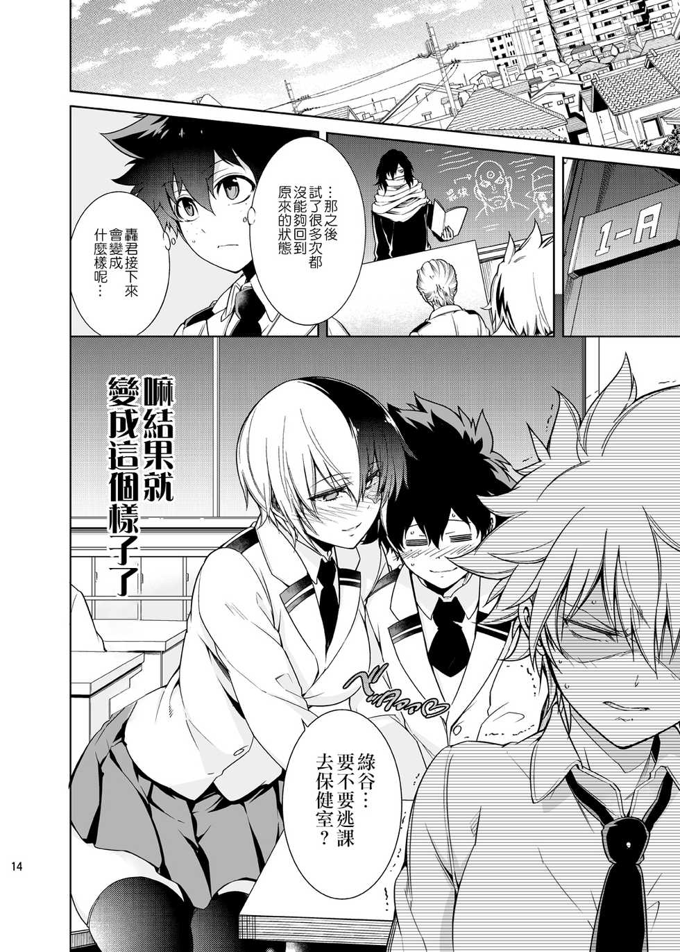 [OMEGA 2-D (Hibino Tomoki, Shima Seiryuu)] Boku no Iinazuke to Osananajimi ga Shuraba Sugiru Ver.5+5.5+COSPLAY丨我的未婚妻與青梅竹馬的慘烈修羅場  (Boku no Hero Academia)  [Chinese] [沒有漢化][Digital] - Page 14