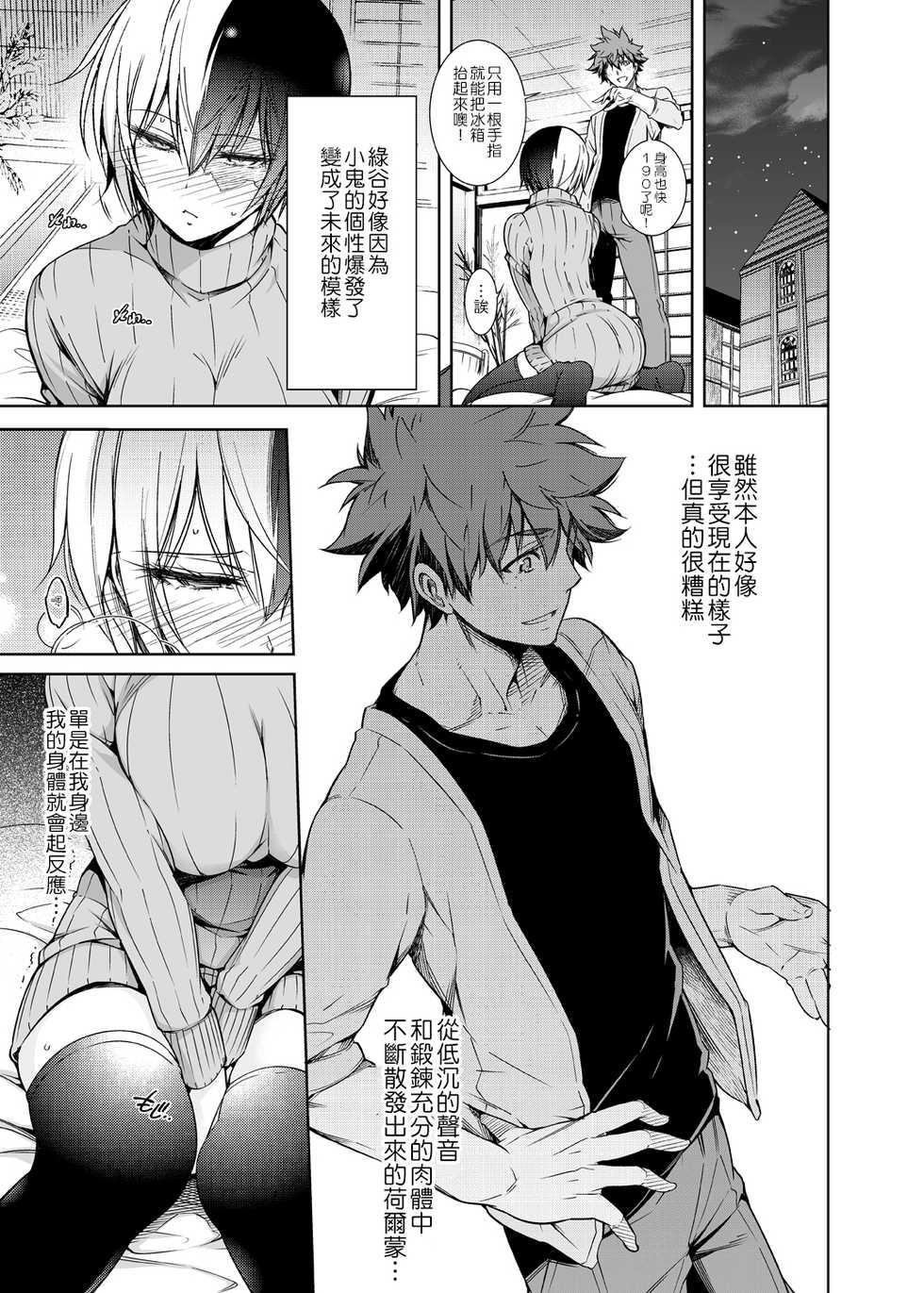 [OMEGA 2-D (Hibino Tomoki, Shima Seiryuu)] Boku no Iinazuke to Osananajimi ga Shuraba Sugiru Ver.5+5.5+COSPLAY丨我的未婚妻與青梅竹馬的慘烈修羅場  (Boku no Hero Academia)  [Chinese] [沒有漢化][Digital] - Page 19