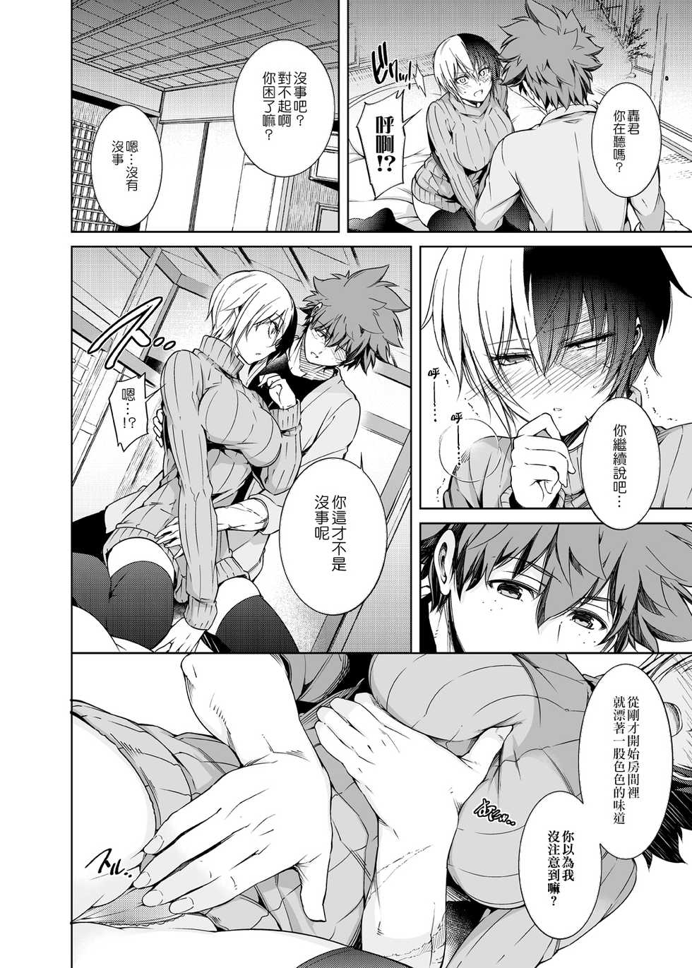 [OMEGA 2-D (Hibino Tomoki, Shima Seiryuu)] Boku no Iinazuke to Osananajimi ga Shuraba Sugiru Ver.5+5.5+COSPLAY丨我的未婚妻與青梅竹馬的慘烈修羅場  (Boku no Hero Academia)  [Chinese] [沒有漢化][Digital] - Page 20