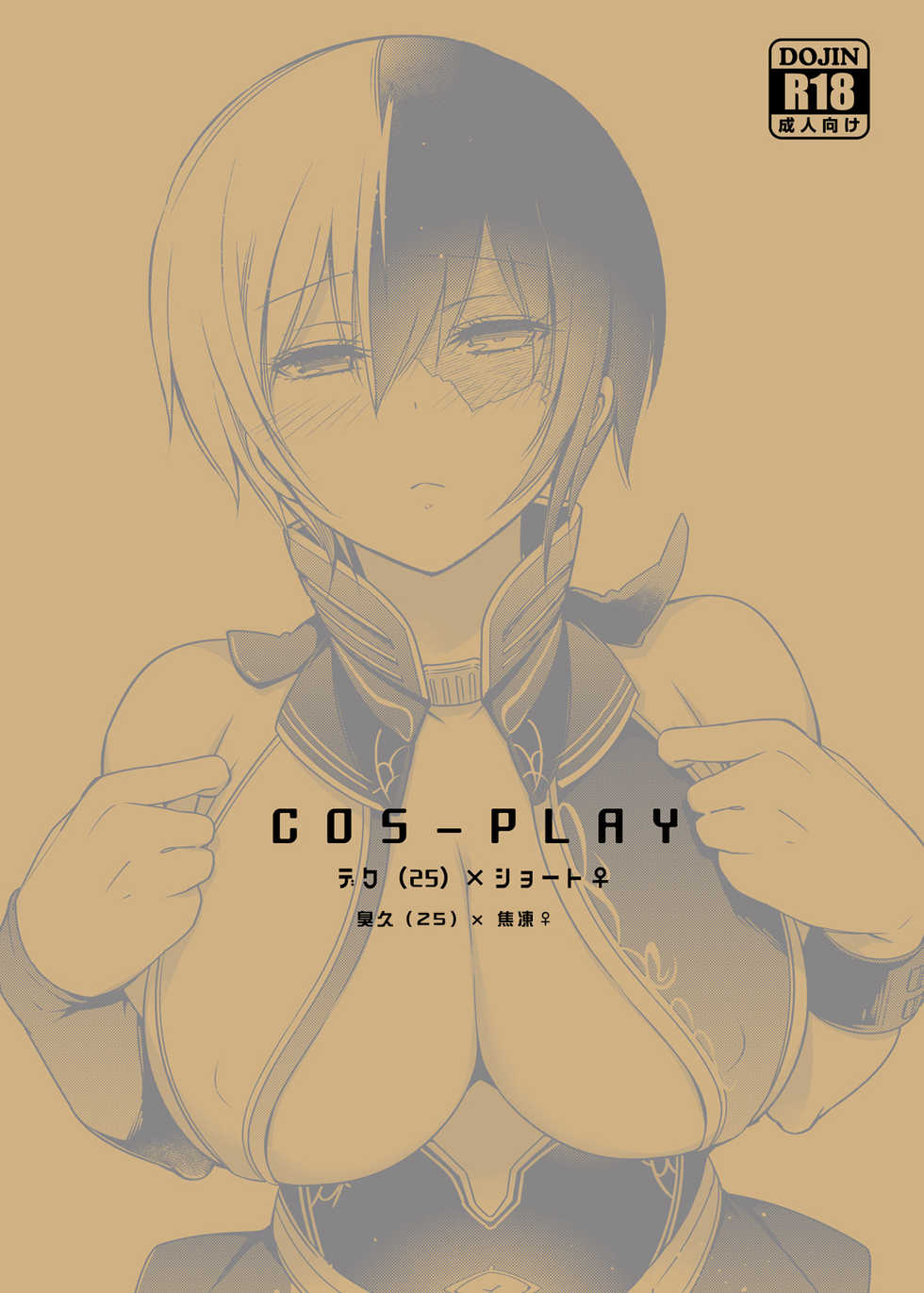 [OMEGA 2-D (Hibino Tomoki, Shima Seiryuu)] Boku no Iinazuke to Osananajimi ga Shuraba Sugiru Ver.5+5.5+COSPLAY丨我的未婚妻與青梅竹馬的慘烈修羅場  (Boku no Hero Academia)  [Chinese] [沒有漢化][Digital] - Page 27