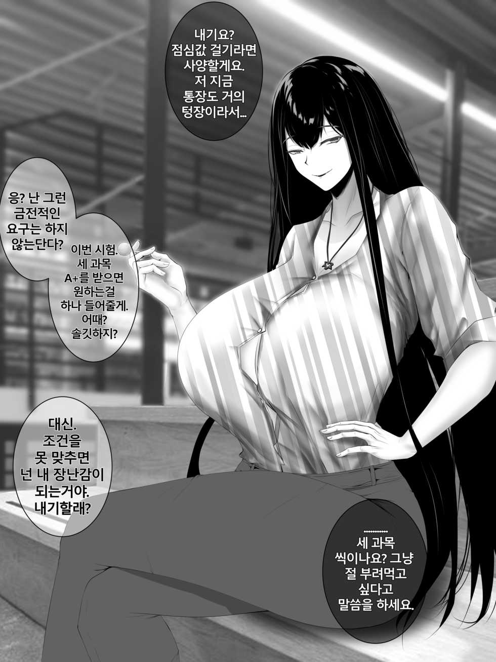 [Owner] 학교선배 에키드나 (Last Origin) [Korean] - Page 4