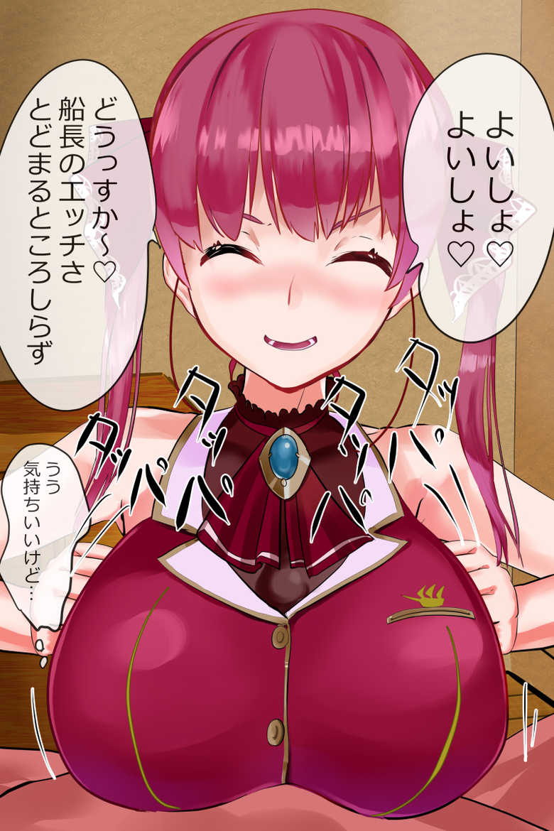 [Abuhachi Ramen] Houshou Marine Senchou no Seiteki Manzoku (Houshou Marine) - Page 25