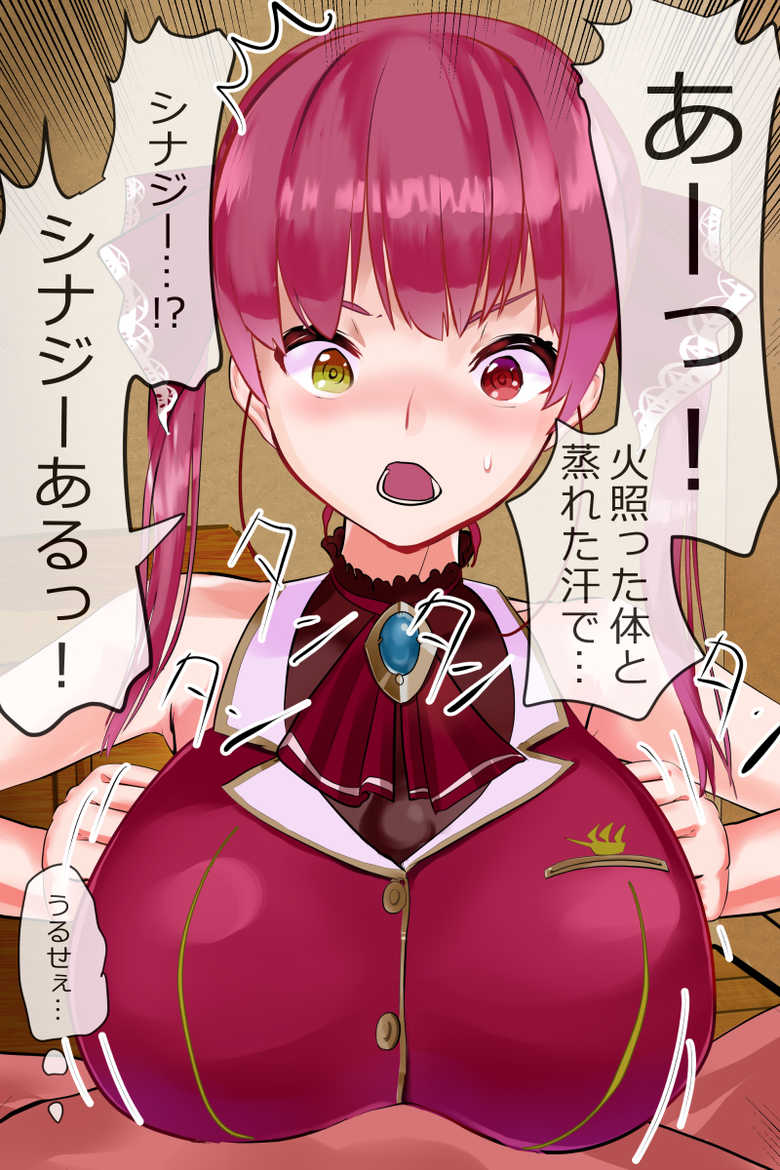 [Abuhachi Ramen] Houshou Marine Senchou no Seiteki Manzoku (Houshou Marine) - Page 27