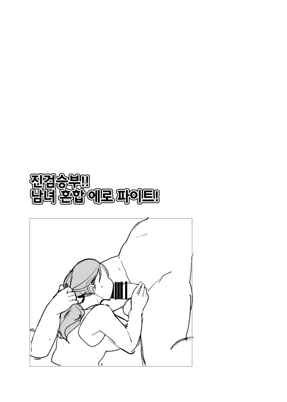 [Yateidou (Asahina)] Gachinko!! Danjo Kongou Ero Fight! | 진검승부!! 남녀 혼합 에로 파이트! [Korean] [Digital] - Page 10