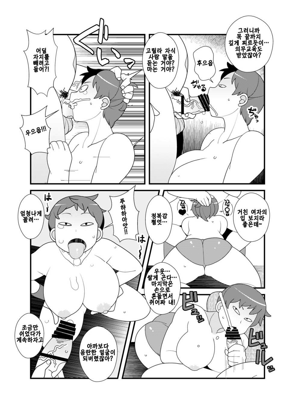[Yateidou (Asahina)] Gachinko!! Danjo Kongou Ero Fight! | 진검승부!! 남녀 혼합 에로 파이트! [Korean] [Digital] - Page 13