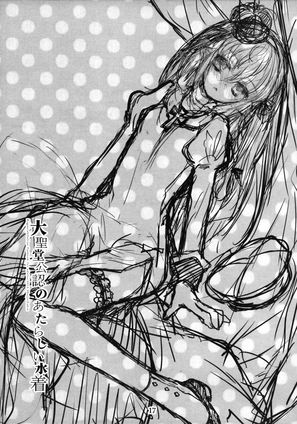 (C88) [Shoujo Zukin (Hatomugi Munmun)] Daiseidou Kounin no Atarashii Mizugi | 대성당 공인의 새로운 수영복 (Ragnarok Online) [Korean] [팀실버] - Page 16
