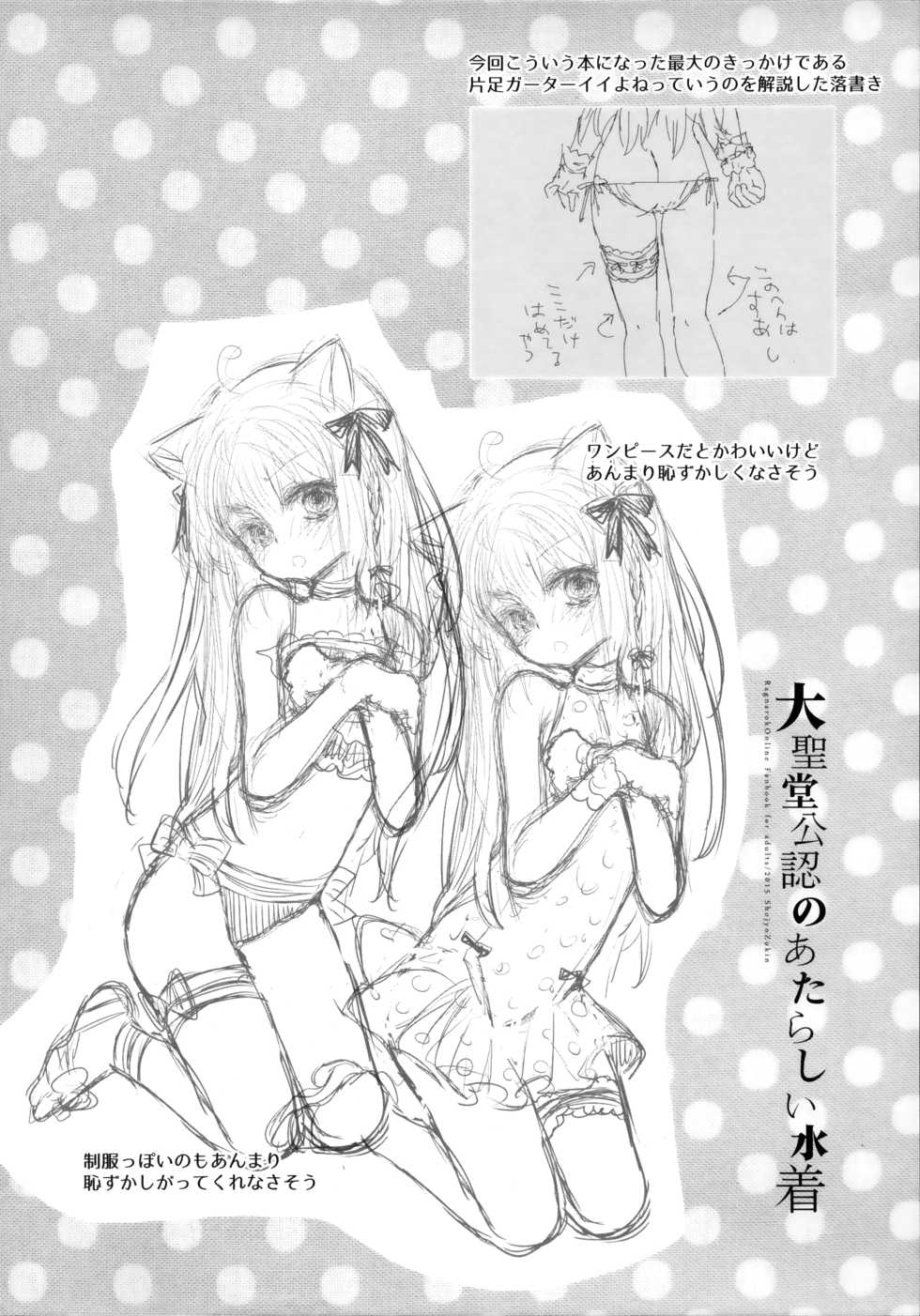 (C88) [Shoujo Zukin (Hatomugi Munmun)] Daiseidou Kounin no Atarashii Mizugi | 대성당 공인의 새로운 수영복 (Ragnarok Online) [Korean] [팀실버] - Page 19