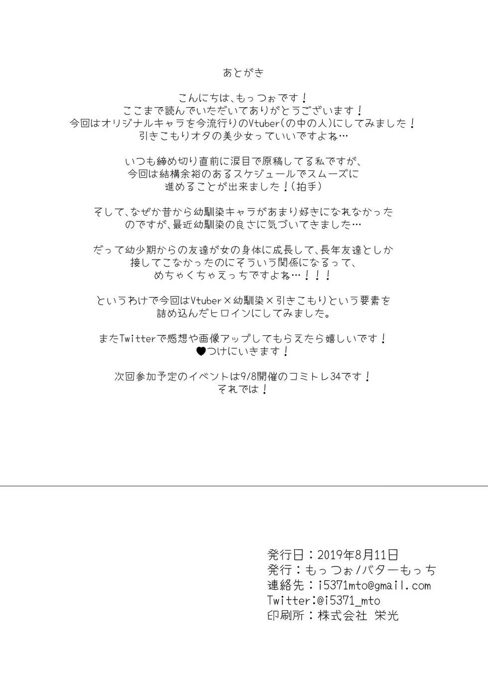 [Butter Motti (Mottsuo)] Daisuki na Vtuber no Nakanohito ga Osananajimi dattara Ken [Digital] - Page 22