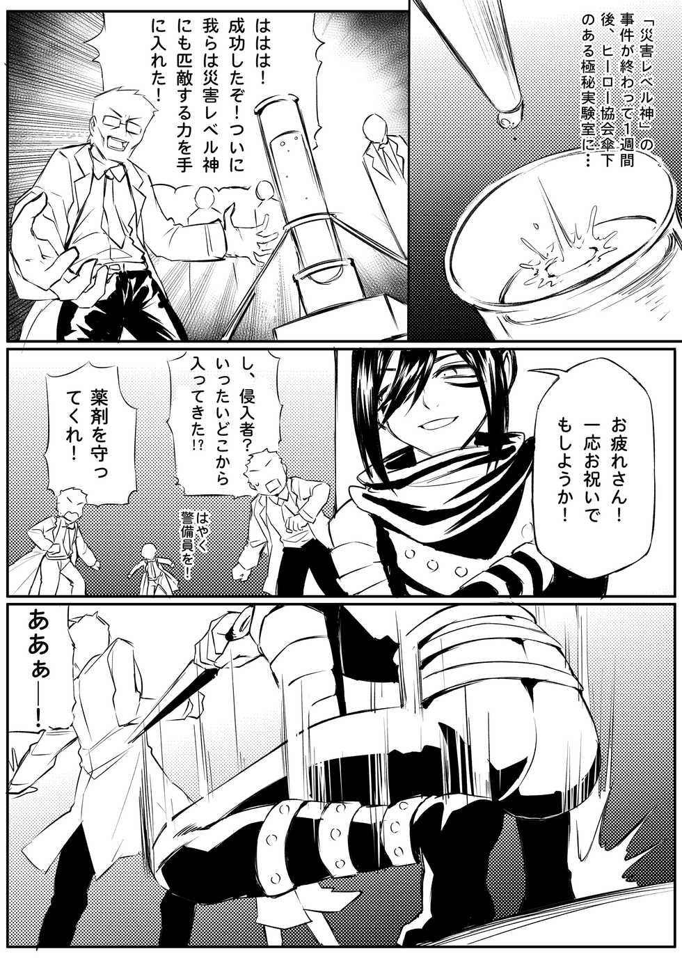 [Tein Fuon jiu Tempuru] Attack on Sonico - Page 2