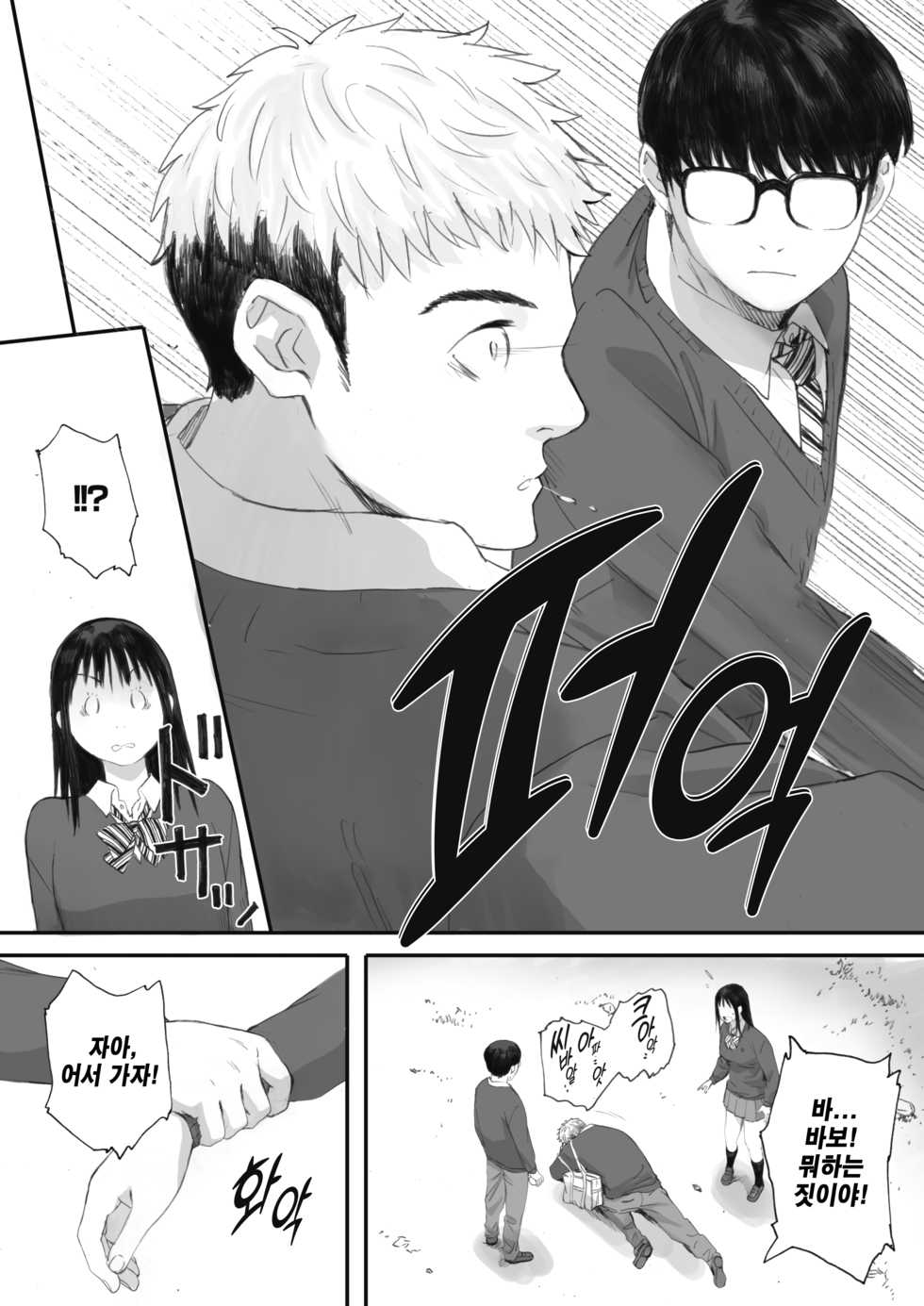 [Arai Kei] Boku ha Kanojo no Namae mo Siranai Kouhen | 나는 그녀의 이름도 모른다 후편 (COMIC HOTMILK 2020-10) [Korean] [TSD] [Digital] - Page 22