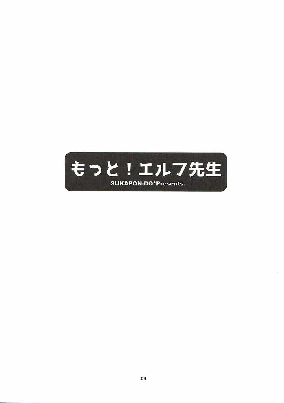 (C92) [SUKAPON-DO (Kagawa Tomonobu, Yano Takumi)] Motto! Elf Sensei (Eromanga Sensei)  [Chinese] [寂月汉化组] - Page 3