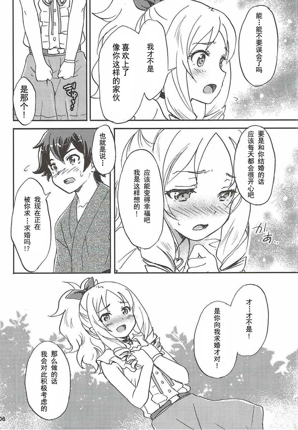 (C92) [SUKAPON-DO (Kagawa Tomonobu, Yano Takumi)] Motto! Elf Sensei (Eromanga Sensei)  [Chinese] [寂月汉化组] - Page 6