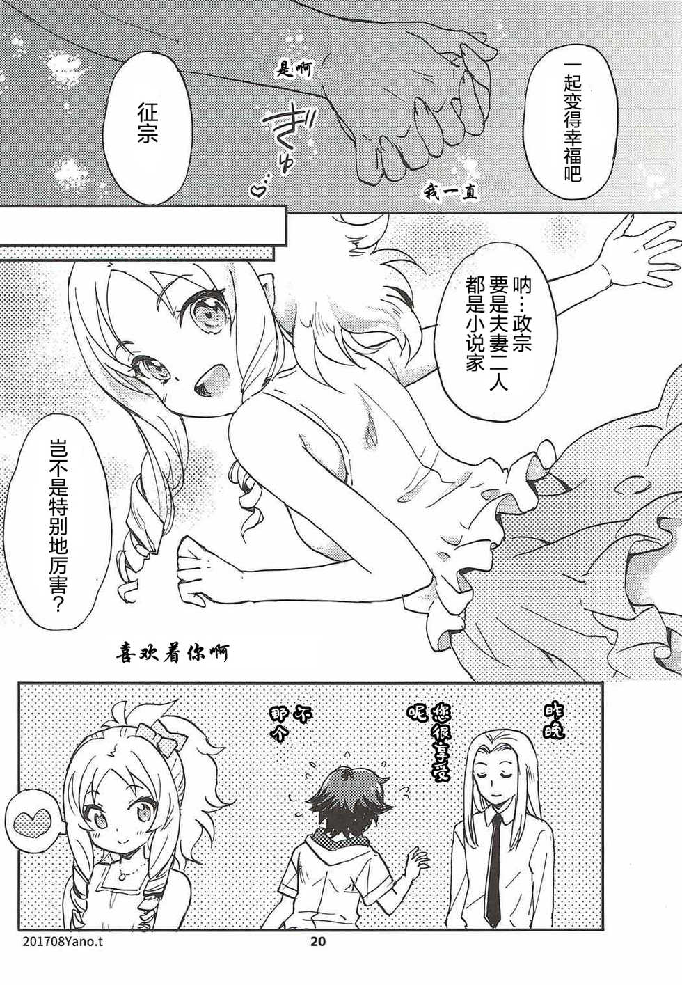 (C92) [SUKAPON-DO (Kagawa Tomonobu, Yano Takumi)] Motto! Elf Sensei (Eromanga Sensei)  [Chinese] [寂月汉化组] - Page 20