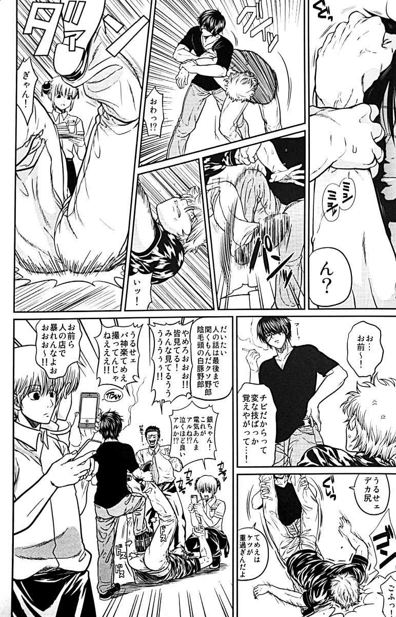 [Rundown (Torimochi)] Nora (Gintama) - Page 13