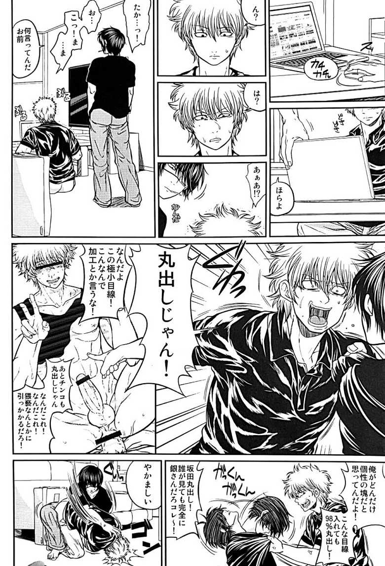 [Rundown (Torimochi)] Nora (Gintama) - Page 15