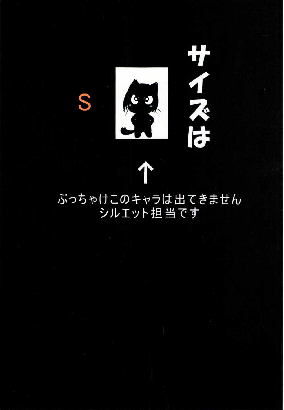 (C76) [Gun Modoki (Doneru)] Size wa S!! - Page 2