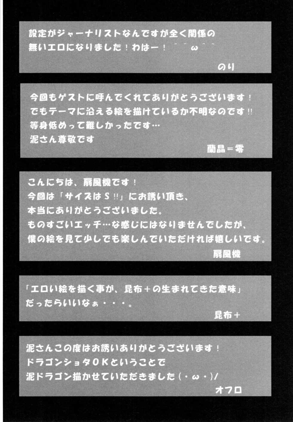 (C76) [Gun Modoki (Doneru)] Size wa S!! - Page 15