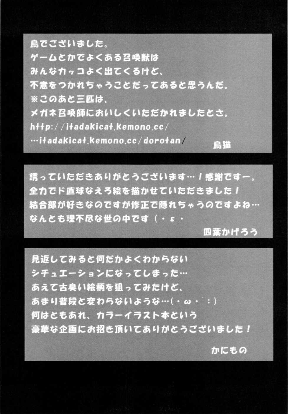 (C76) [Gun Modoki (Doneru)] Size wa S!! - Page 16