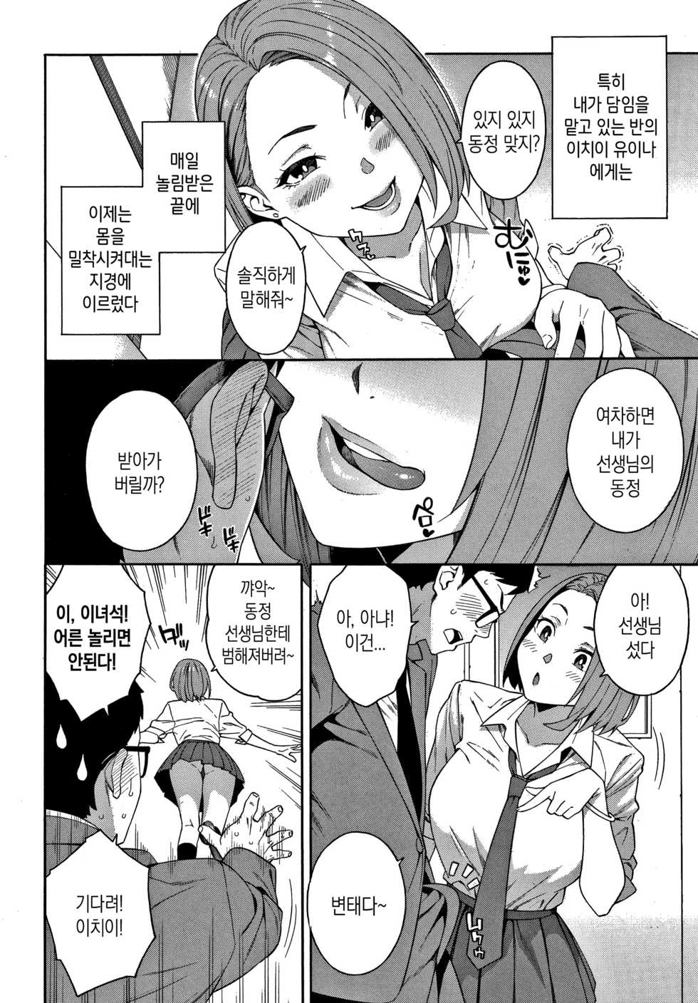 [Zonda] Okashite Ageru | 범해 줄게 [Korean] [Glasses Removed] - Page 7