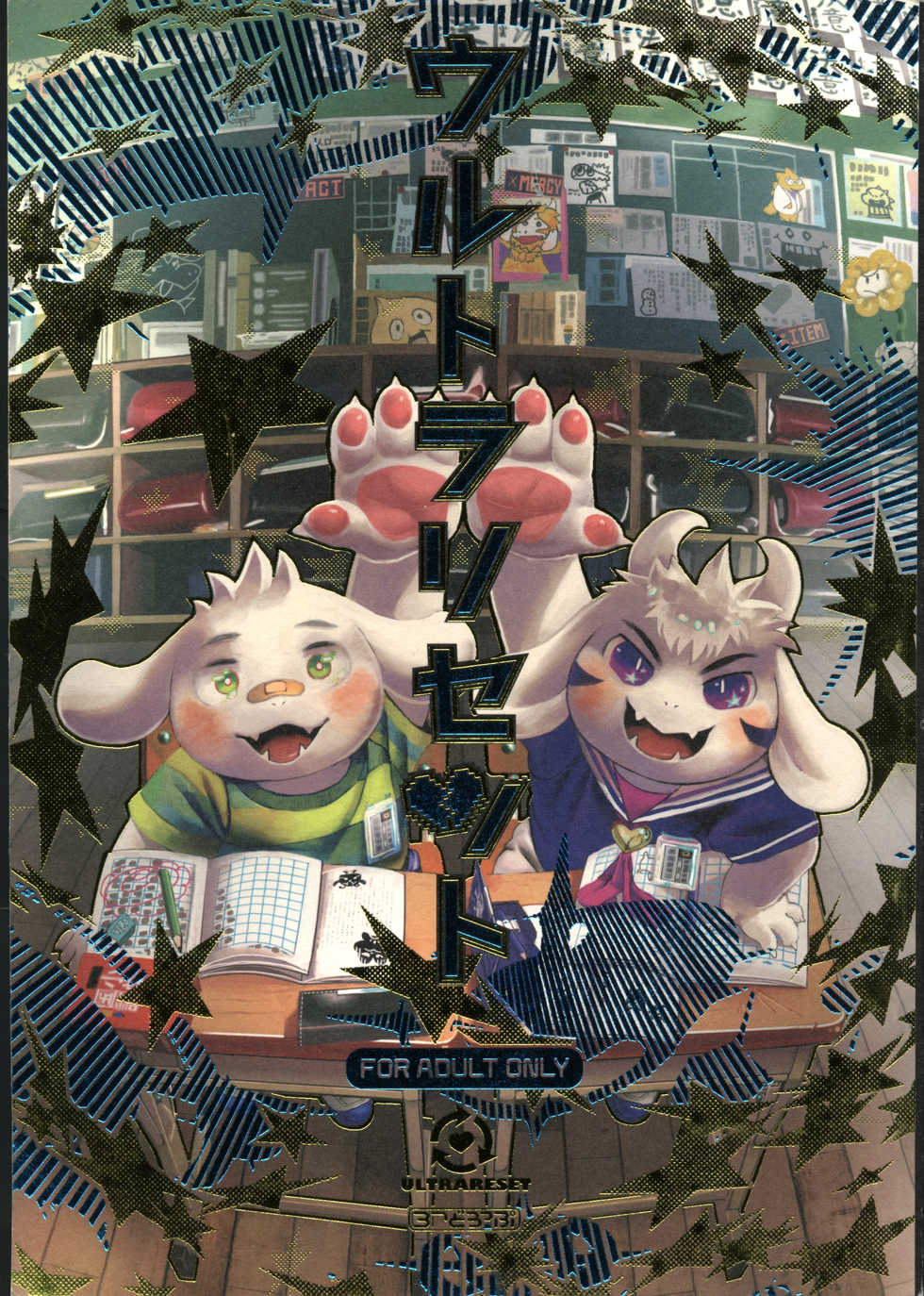 (Minna no Ketsui) [37 Drop (Various)] ULTRARESET (Undertale) - Page 1