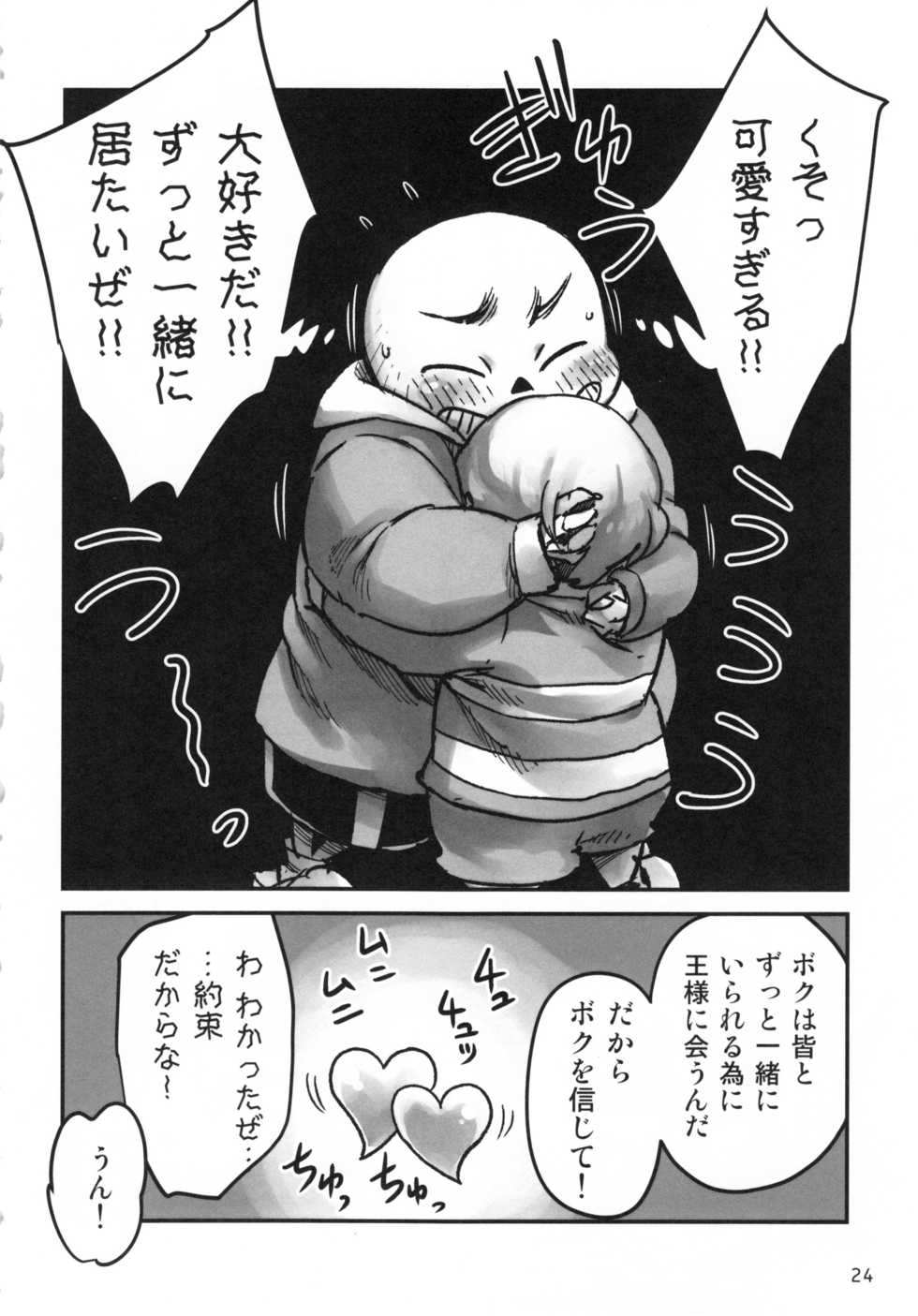 (Minna no Ketsui) [37 Drop (Various)] ULTRARESET (Undertale) - Page 24
