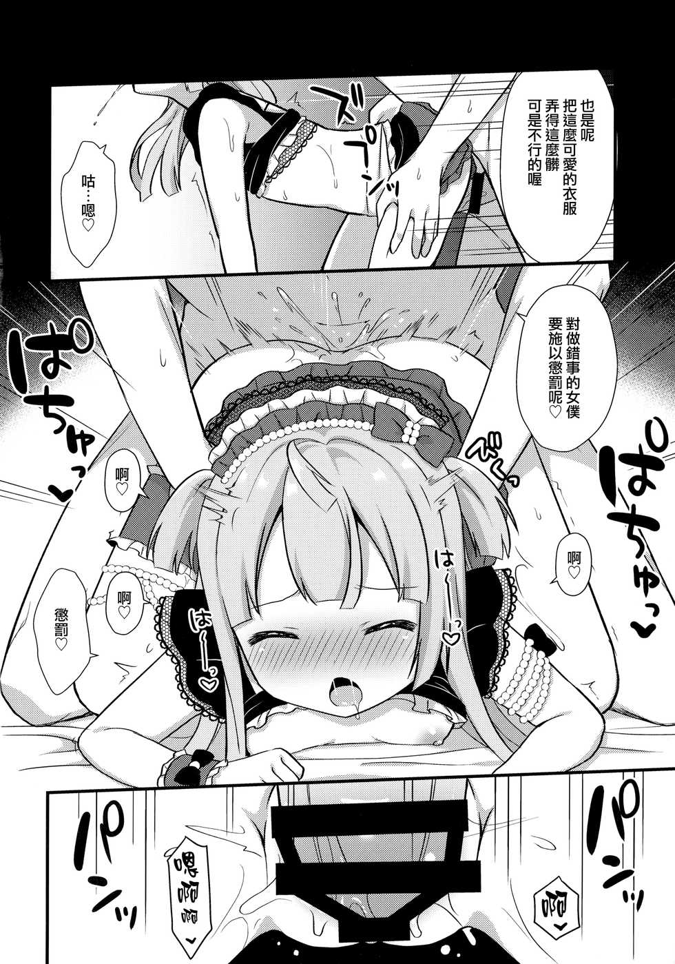 (C96) [Tiger Roman (Tiger)] Gohoushi Chiri-chan (PriPara) [Chinese] [山樱汉化] - Page 14