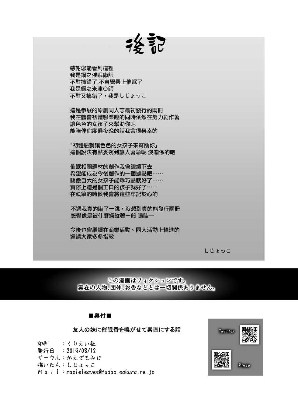 [Kaede Momiji (Shijokko)] Yuujin no Imouto ni Saiminkou o Kagasete Sunao ni Suru Hanashi [Chinese] [无毒汉化组] [Digital] - Page 21