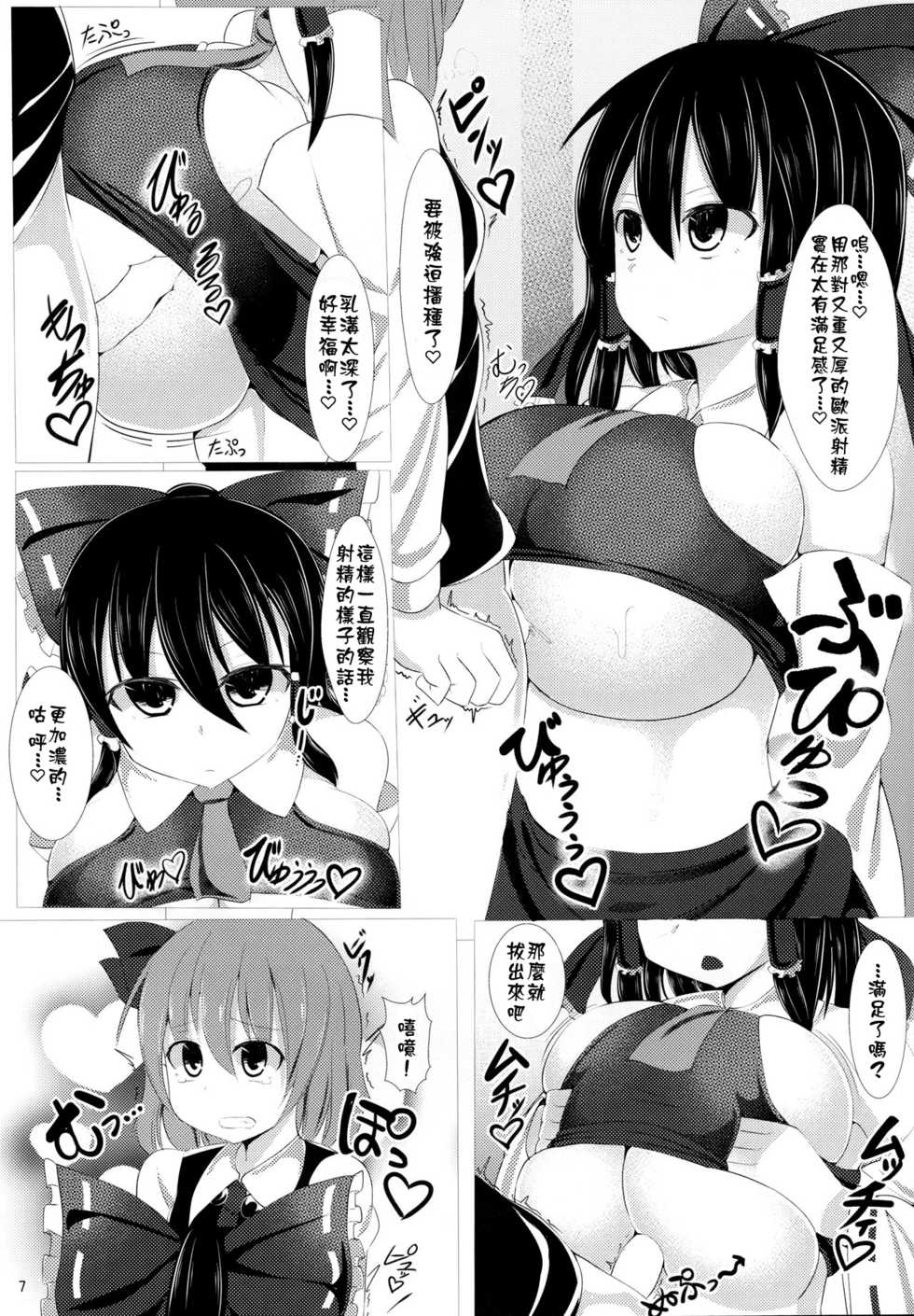(C90) [Shiroi Famicon (Facominn)] Sakuen no Miko (Touhou Project) [Chinese] [Kokodone 个人汉化] - Page 9