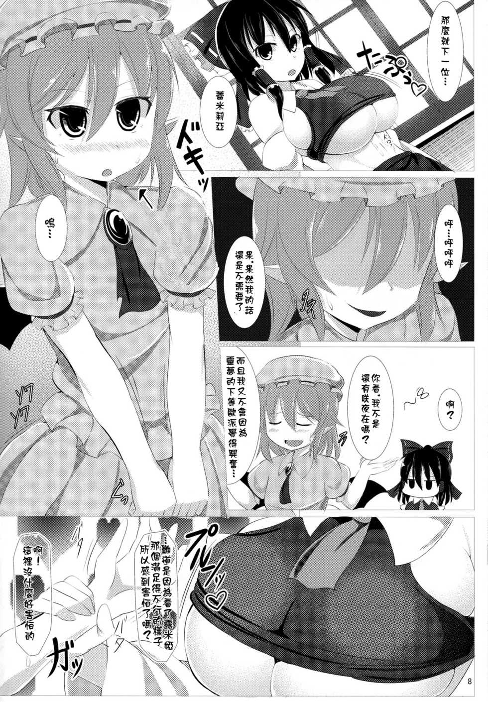 (C90) [Shiroi Famicon (Facominn)] Sakuen no Miko (Touhou Project) [Chinese] [Kokodone 个人汉化] - Page 10