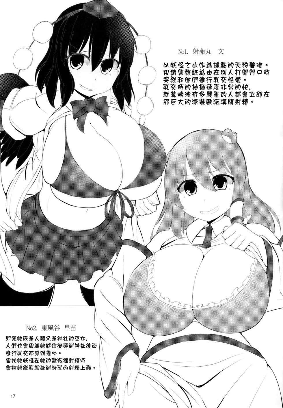 (C90) [Shiroi Famicon (Facominn)] Sakuen no Miko (Touhou Project) [Chinese] [Kokodone 个人汉化] - Page 19