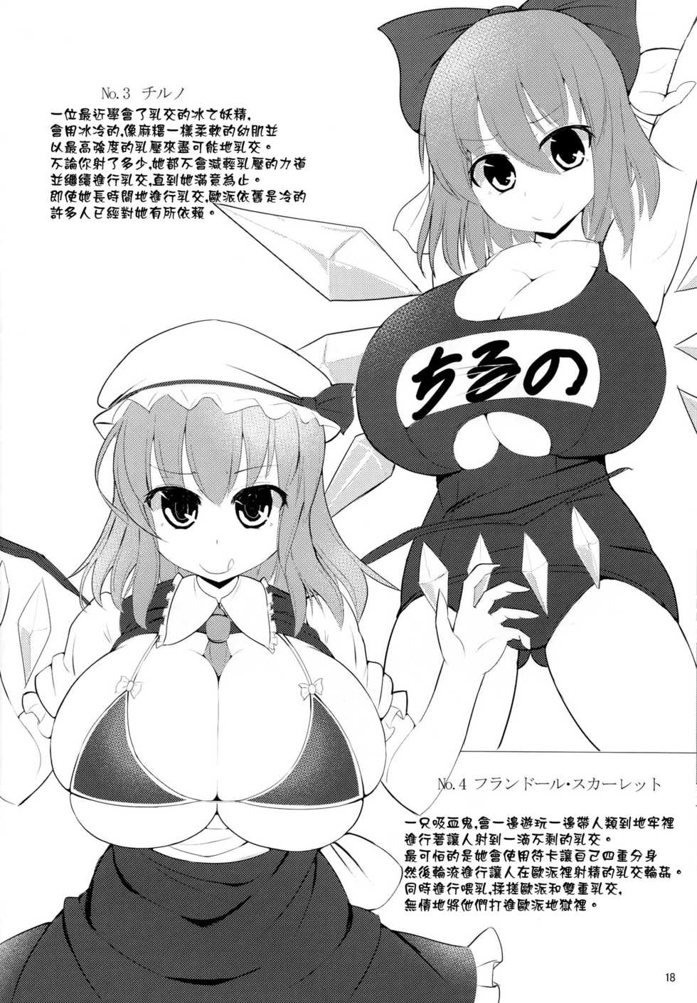 (C90) [Shiroi Famicon (Facominn)] Sakuen no Miko (Touhou Project) [Chinese] [Kokodone 个人汉化] - Page 20