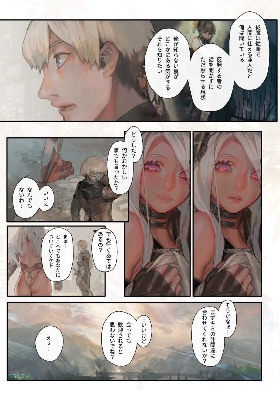 [Aoin no Junreibi (Aoin)] Nozomu Fukujuu Nozomanu Shihai [Digital] - Page 22