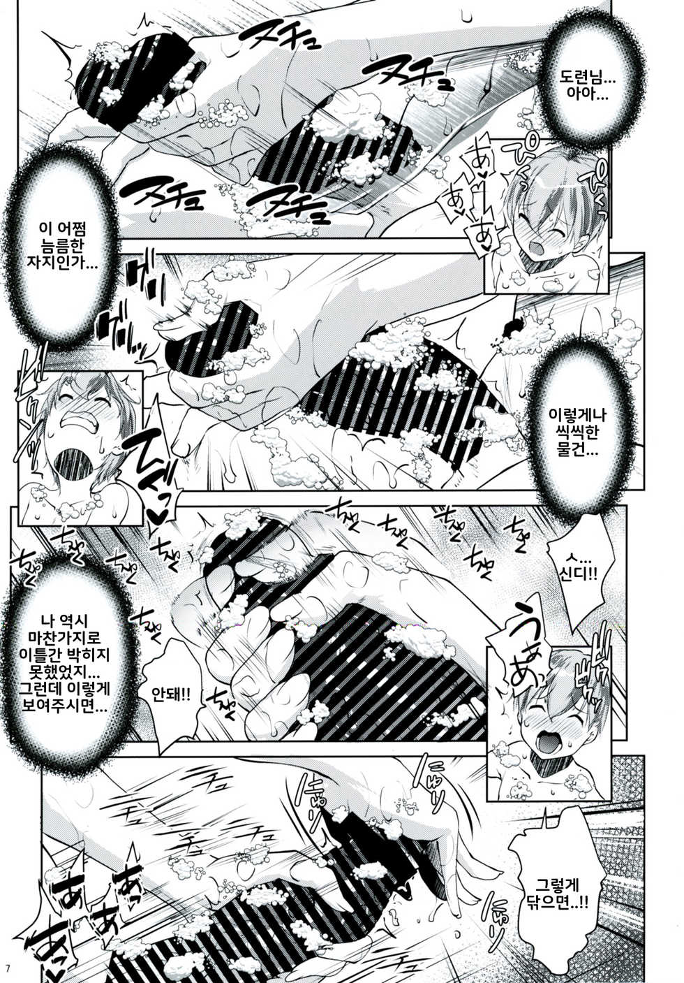 [Nanatsu no Kagiana (Nanakagi Satoshi)] Gal Shota Cinderella V | 갸루쇼타 신데렐라 V [Korean] [팀 오바참치] [Digital] - Page 7