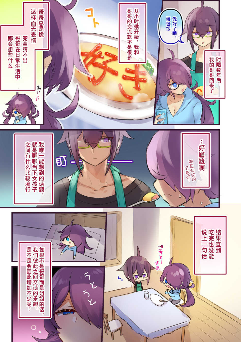 [Wakuwaku Yotonjo. (Pokoten)] Seibetsu ga Gyakuten Shite Ani ni Paizuri saremashita. | 性转换后，哥哥的乳交! [Chinese] [观星能治颈椎病个人渣翻] [Digital] - Page 3