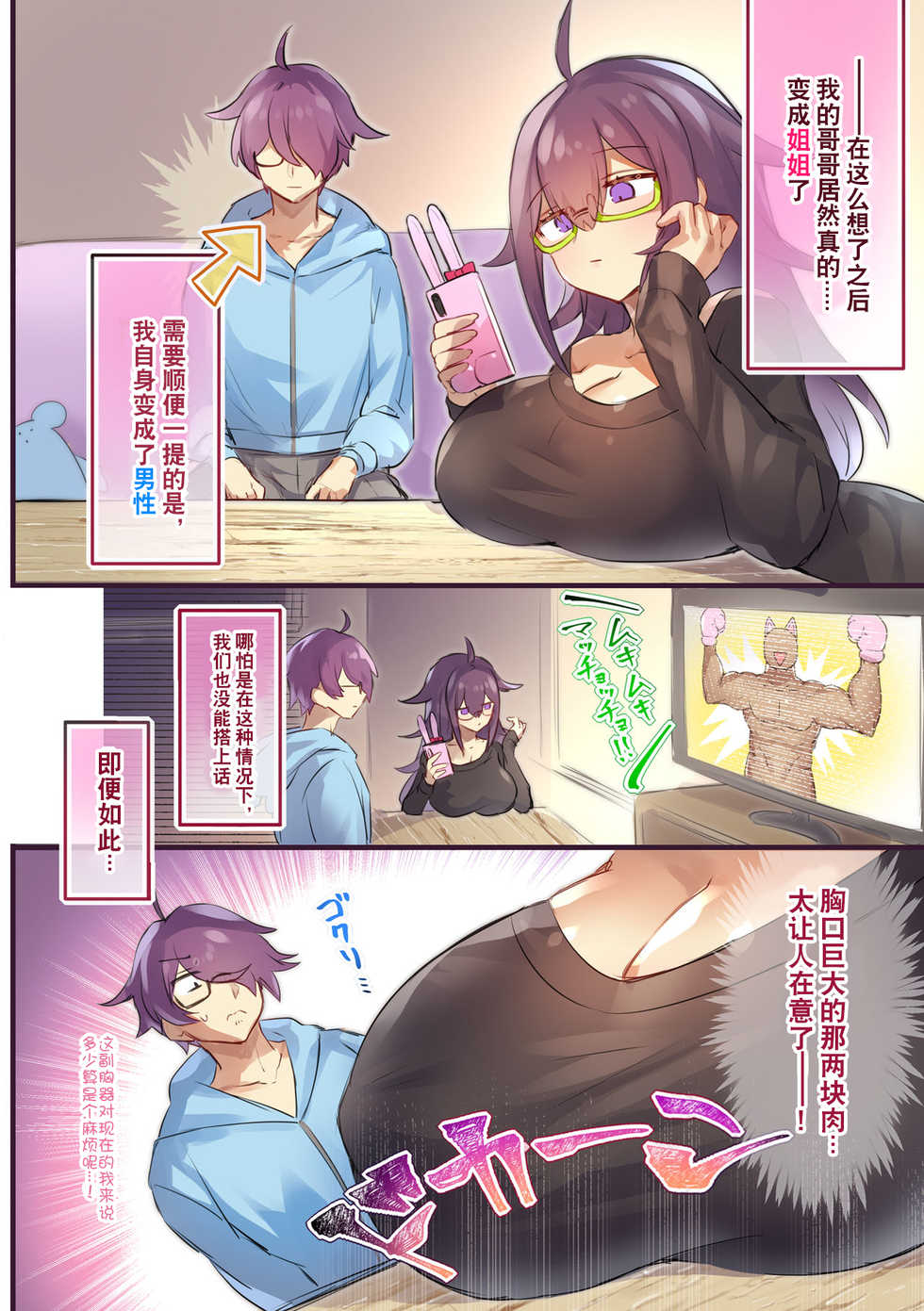 [Wakuwaku Yotonjo. (Pokoten)] Seibetsu ga Gyakuten Shite Ani ni Paizuri saremashita. | 性转换后，哥哥的乳交! [Chinese] [观星能治颈椎病个人渣翻] [Digital] - Page 4