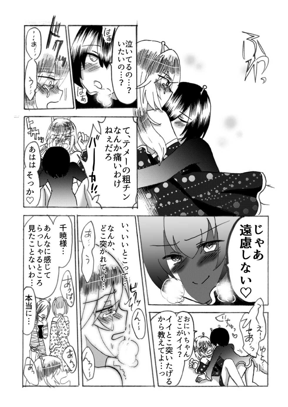 [imitationgreen (Domoran Spika)] Hira-zoku no Hanashi ~Chinpo no Tsuyosa de Shiyuu o Kimeru Ryouseiguyuu Buzoku~ [Digital] - Page 22
