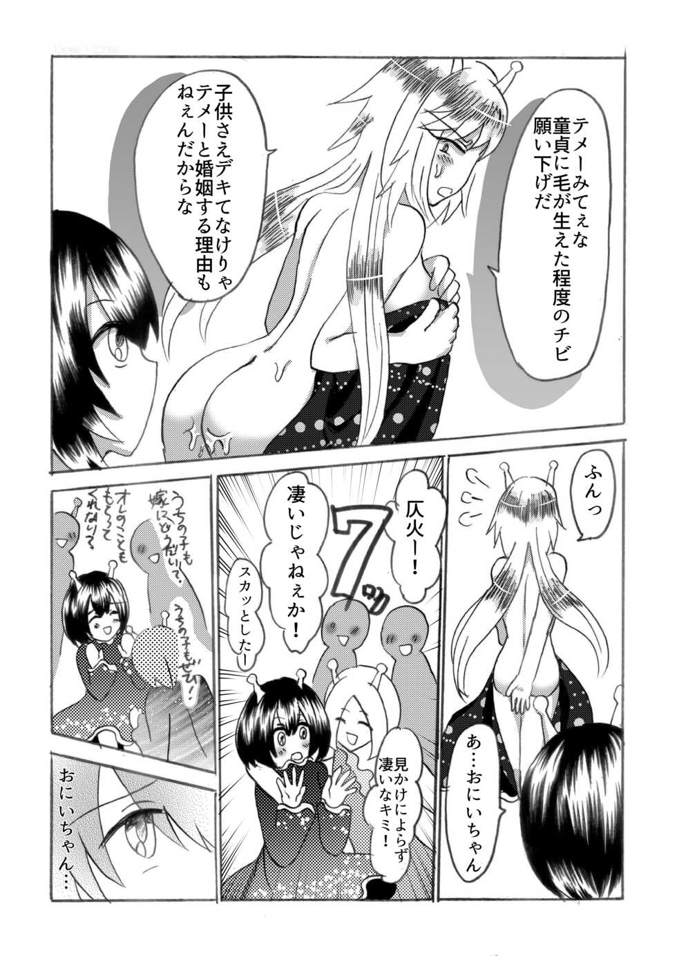 [imitationgreen (Domoran Spika)] Hira-zoku no Hanashi ~Chinpo no Tsuyosa de Shiyuu o Kimeru Ryouseiguyuu Buzoku~ [Digital] - Page 35