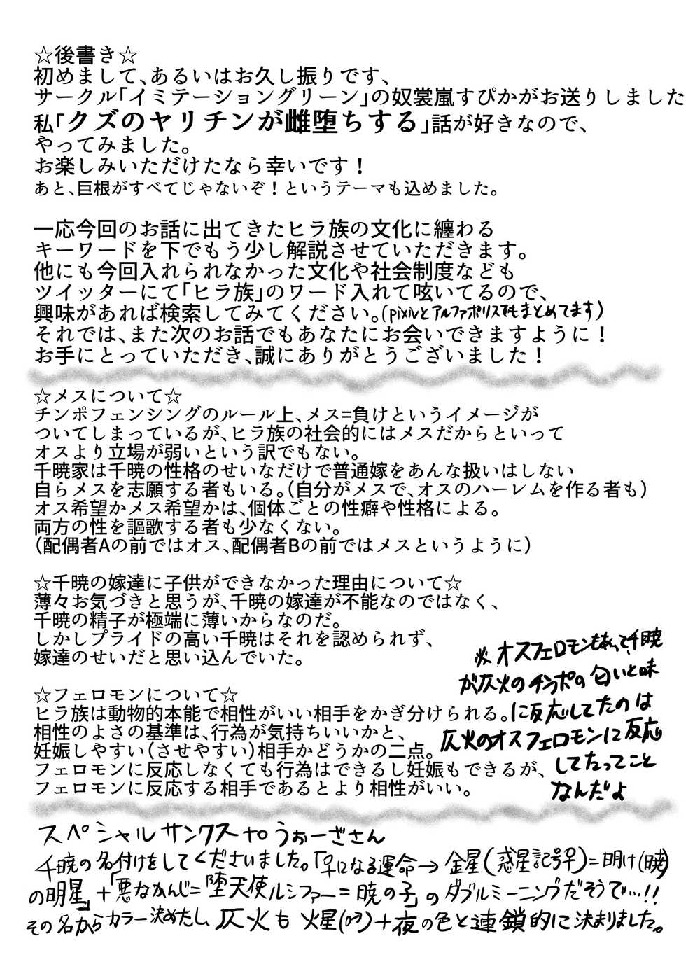 [imitationgreen (Domoran Spika)] Hira-zoku no Hanashi ~Chinpo no Tsuyosa de Shiyuu o Kimeru Ryouseiguyuu Buzoku~ [Digital] - Page 37