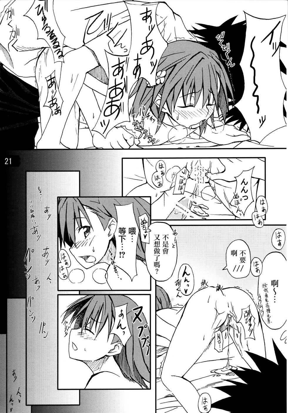 (C77) [Mousou Dokei (Iwasaki Takashi)] Toaru mousou no chou denji hon 02 (Toaru Kagaku no Railgun) [Chinese] [晴朗de心] - Page 20