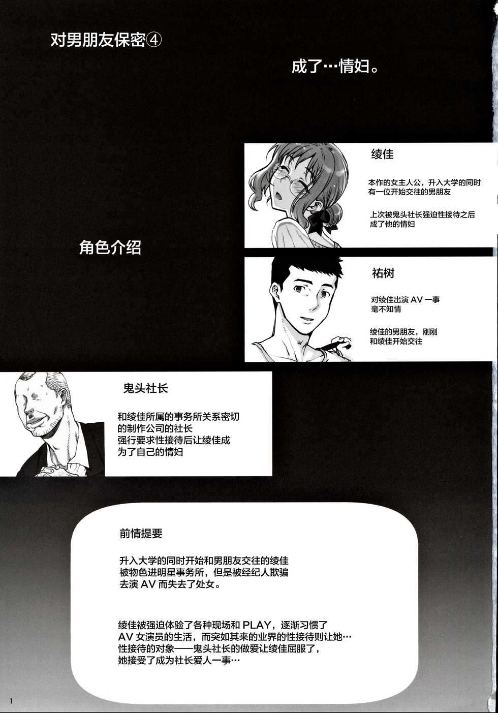 (C97) [Magonotei (Carn)] Kareshi ni Naisho de 4 Aijin... Nacchaimashita. [Chinese] [不咕鸟汉化组] - Page 2