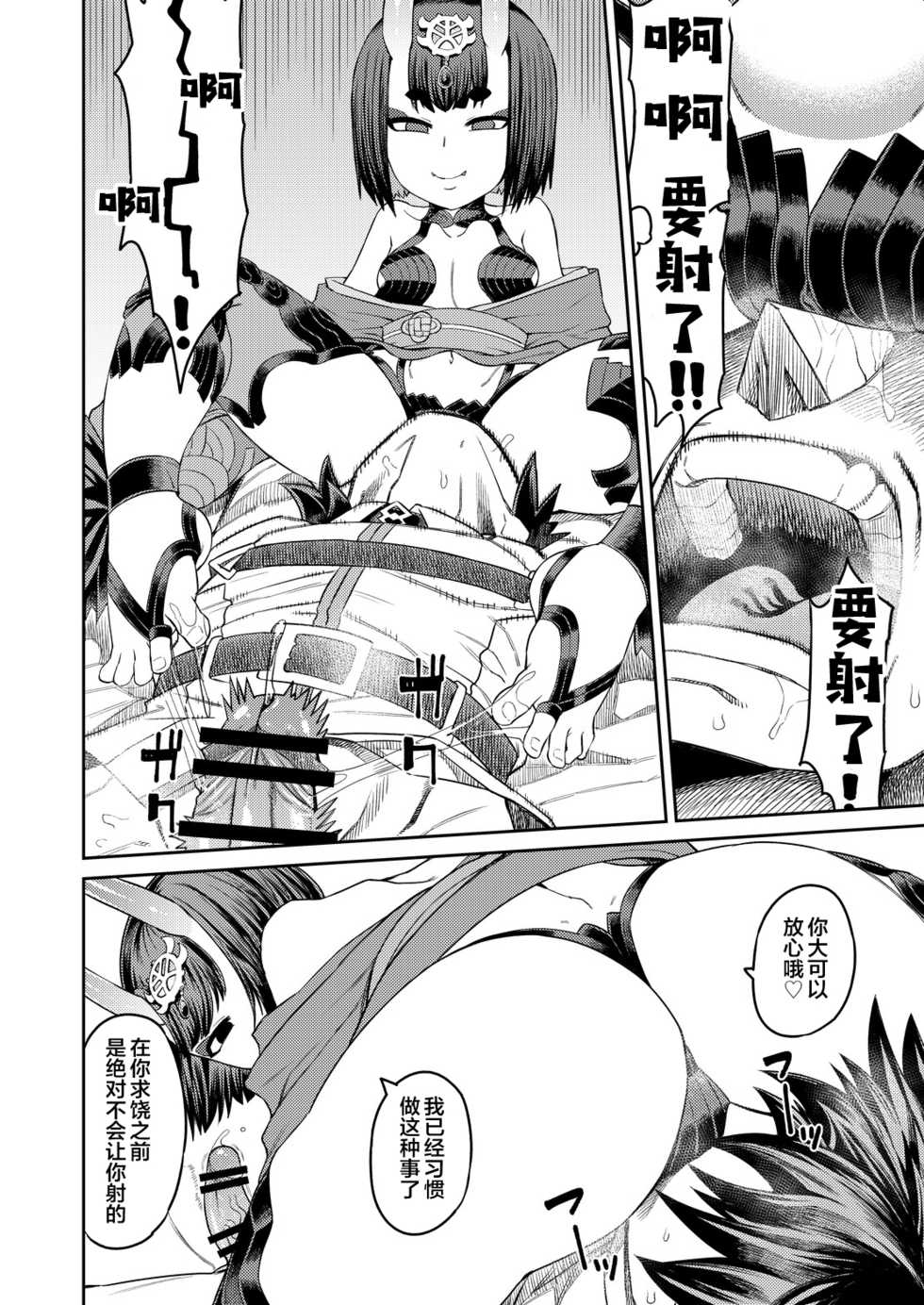 [Sakeitiba (Samon Shiu)] Oni ni Makeru Kouhai o Uragiru (Fate/Grand Order) [Chinese] [新桥月白日语社] - Page 10