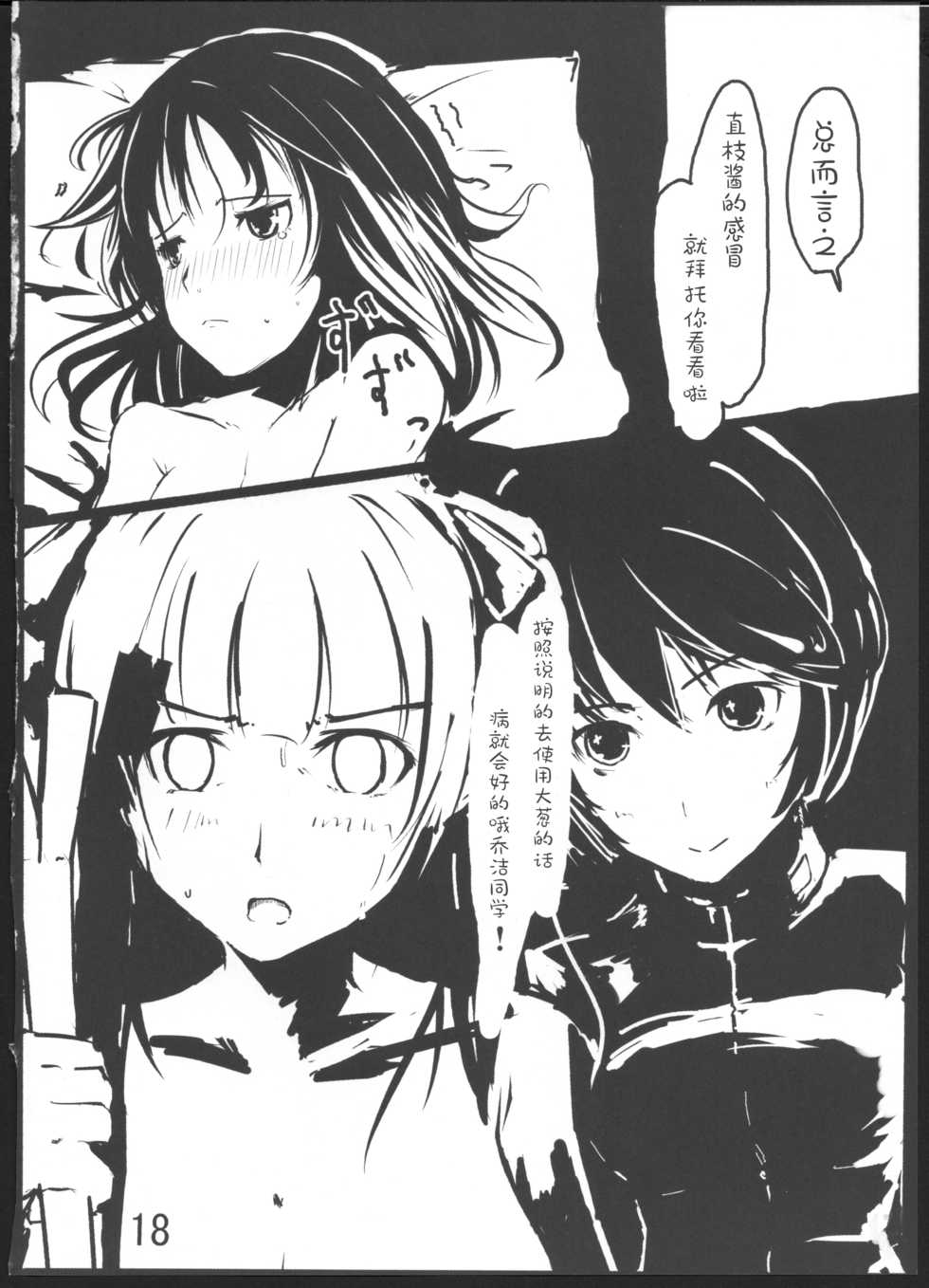 (C80) [GOLDEN BAT (homra, AMANE)] GoldenBat#10 (Strike Witches) [Chinese] [v.v.t.m汉化组] - Page 18