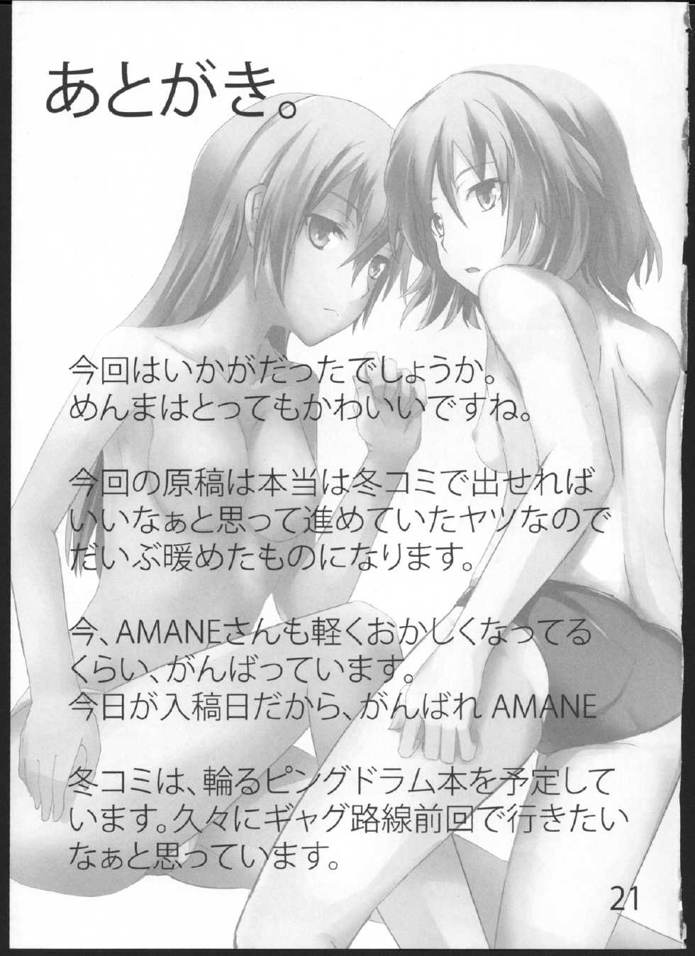 (C80) [GOLDEN BAT (homra, AMANE)] GoldenBat#10 (Strike Witches) [Chinese] [v.v.t.m汉化组] - Page 21